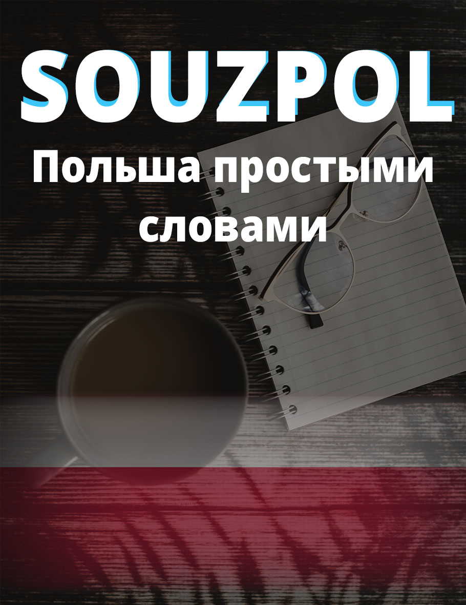 Souzpol-Down